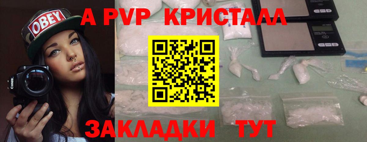 A PVP Соль  A PVP крисы CK  Ногинск  A PVP  Вход с VPN 