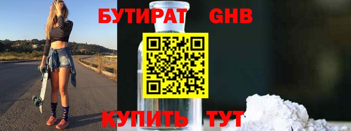 Ногинск  БУТИРАТ 1.4BDO  Вход с VPN 