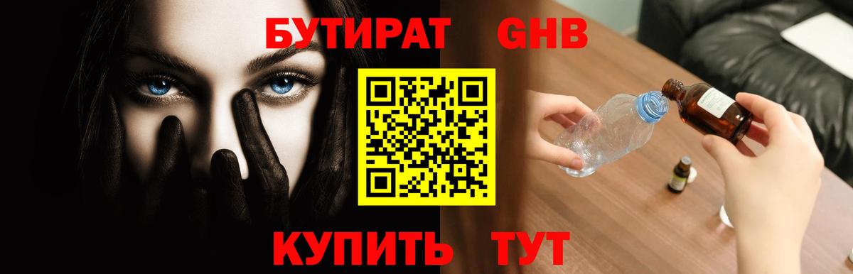 БУТИРАТ жидкий экстази Ногинск