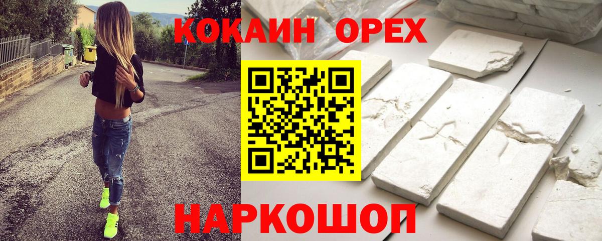 Ногинск  КОКАИН Эквадор  Кокаин 98%  Кокаин  Вход с VPN 