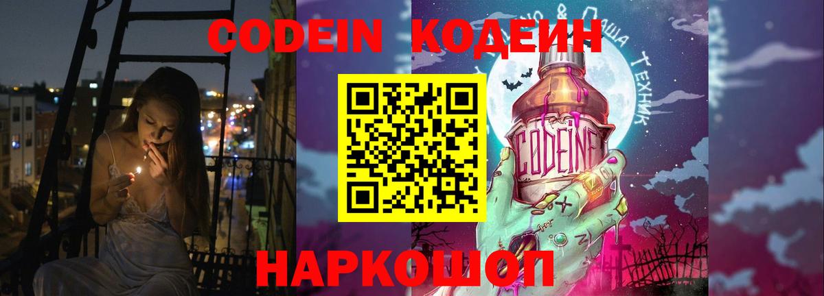 Codein Purple Drank Ногинск