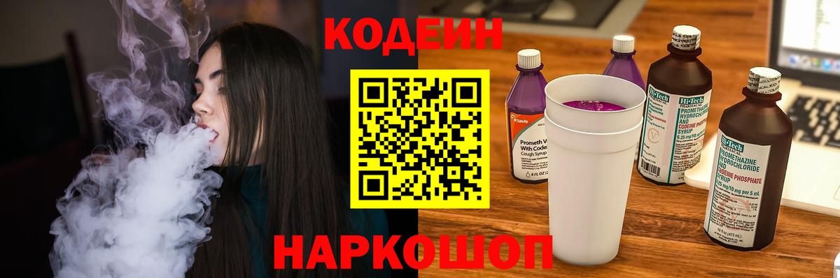 Codein Purple Drank  Codein напиток Lean (лин)  Ногинск  Вход с VPN 