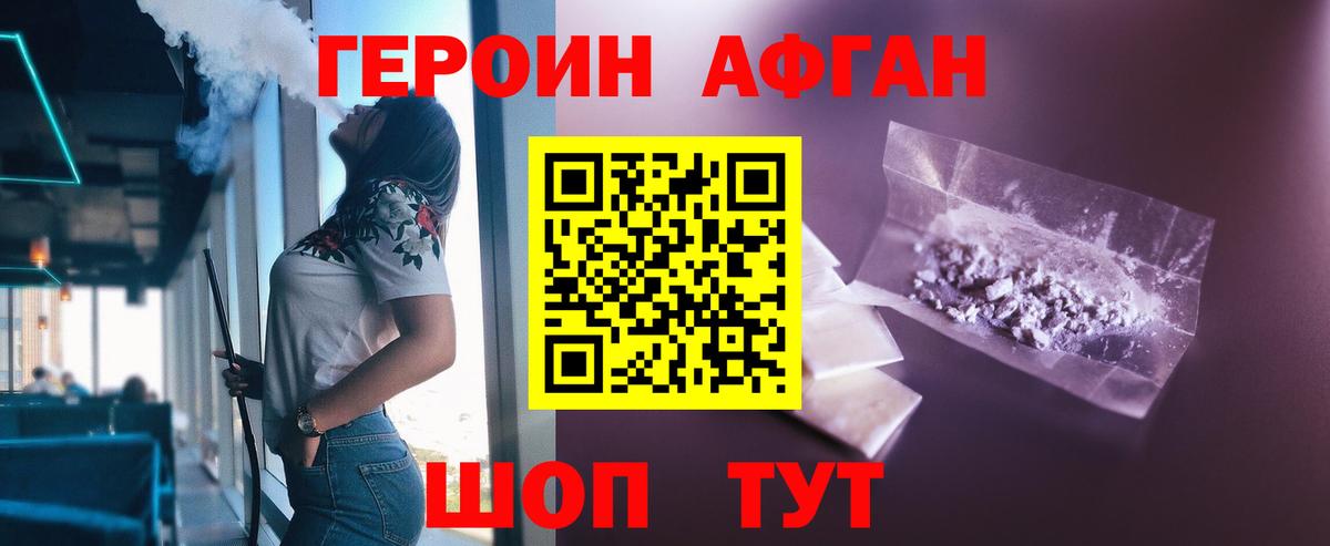 Героин герыч  Героин  Ногинск  Вход с VPN 