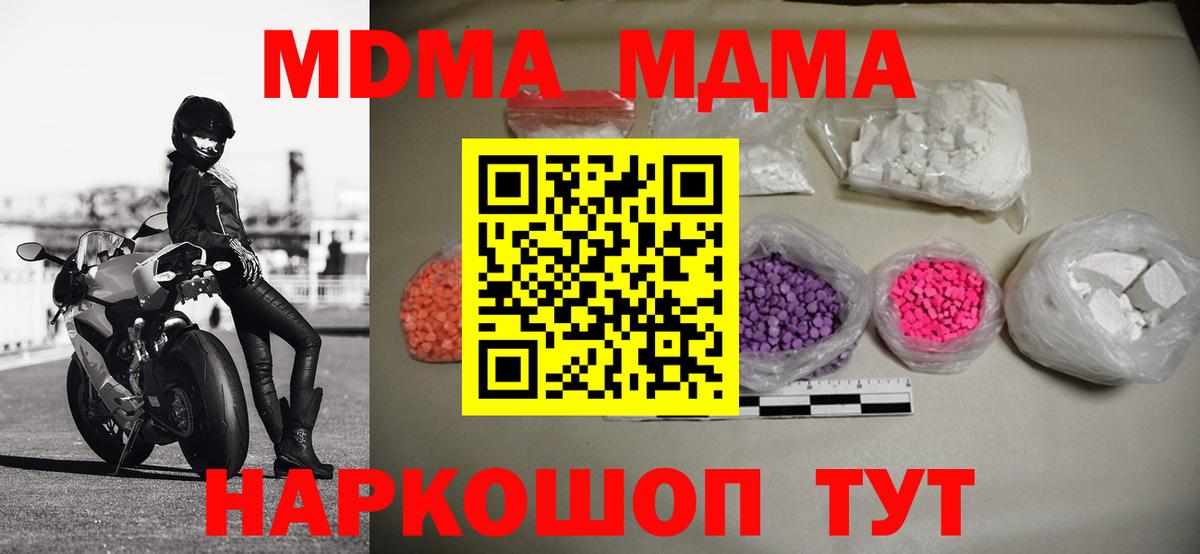 Ногинск  МДМА  Вход с VPN  MDMA crystal  МДМА молли 