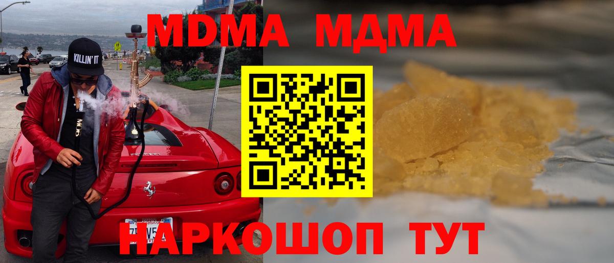 МДМА crystal Ногинск