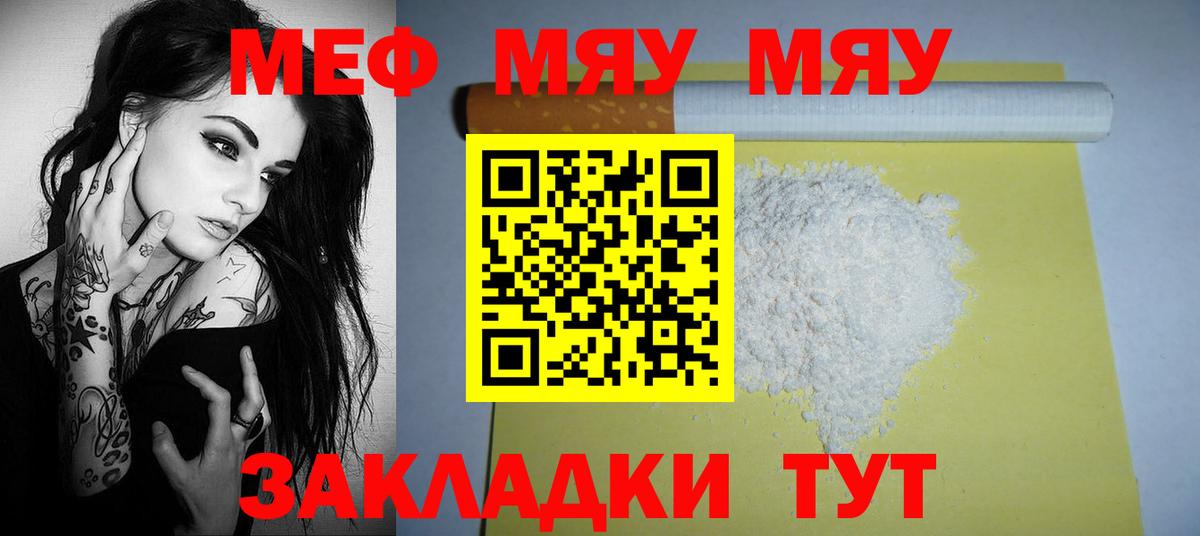 Меф mephedrone  как найти закладки  МЯУ-МЯУ  Меф VHQ  Ногинск  Вход с VPN 