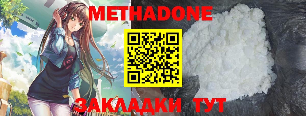 Метадон VHQ Ногинск